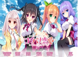[ADV/GPT3.5汉化新作]コイバナ恋愛 恋爱的恋爱[电脑4.19G]-IS