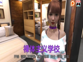 [欧美SLG/SD/动态]裸体学校 Nudist School v0.9 [双端1.43G]-IS