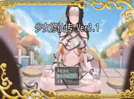 [仙侠RPG/官中] 少女修仙传 Ver0.1 官方中文版[672MB]-IS