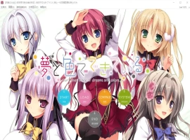 [ADV/汉化] 由梦想与色彩编织而成 夢と色でできている 汉化硬盘版 [5.4G]-IS
