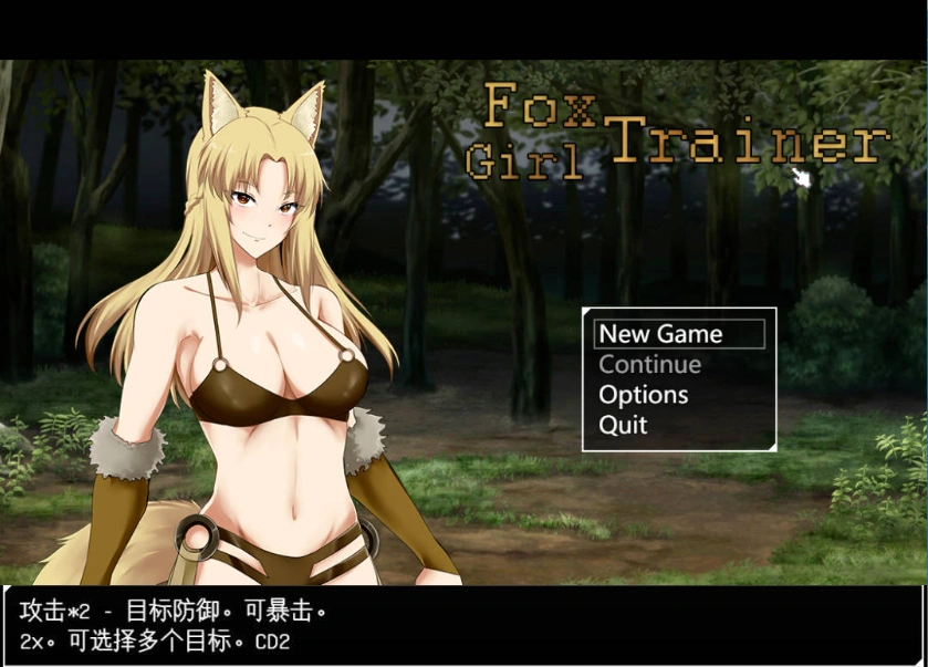 图片[1]-[RPG/汉化/动态]狐女训练师（Foxgirl Trainer） 挂载AI汉化步兵版[新汉化][1.7G]-IS