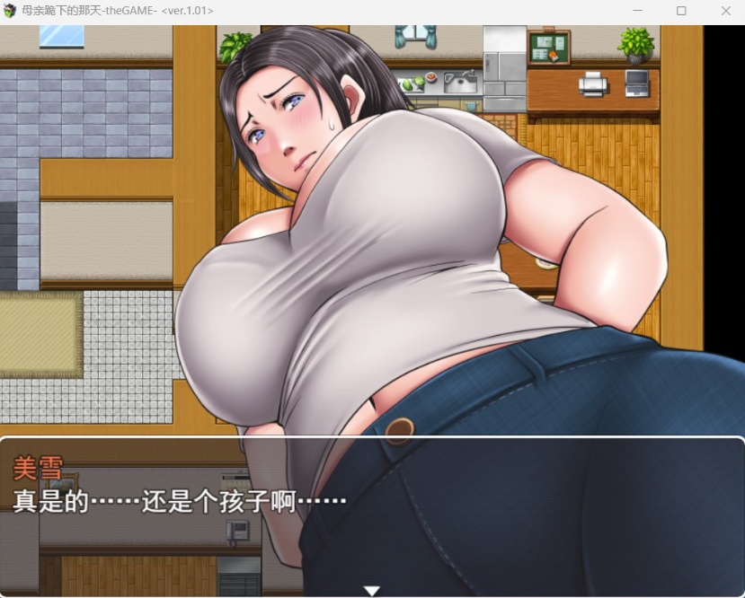 【RPG汉化NTR】母亲土下座的那天AI精翻汉化版+全CG存档【新汉化CV1.5G】